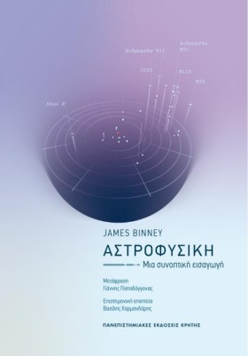 ΑΣΤΡΟΦΥΣΙΚ &hellip;
