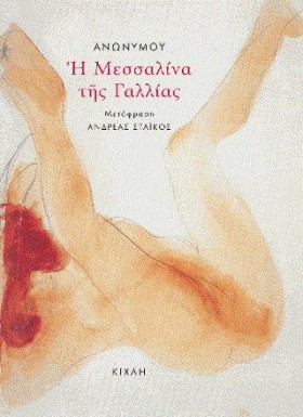 Η ΜΕΣΣΑΛΙΝ …