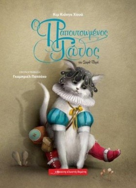 Ο ΠΑΠΟΥΤΣΩ &hellip;