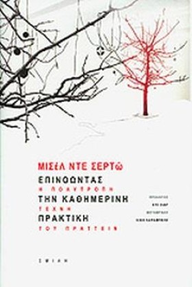ΕΠΙΝΟΩΝΤΑΣ &hellip;