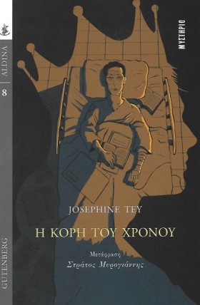 Η ΚΟΡΗ ΤΟΥ …