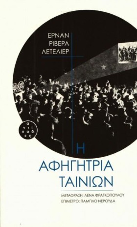 Η ΑΦΗΓΗΤΡΙ …