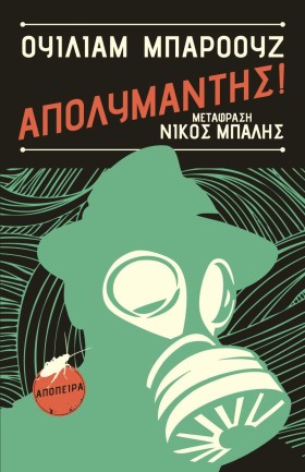 ΑΠΟΛΥΜΑΝΤΗ &hellip;