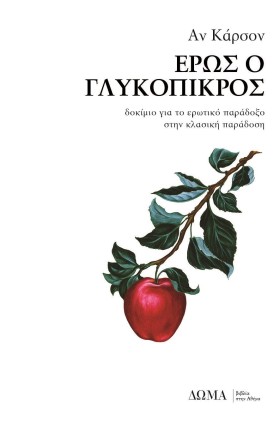 ΕΡΩΣ Ο ΓΛΥ &hellip;