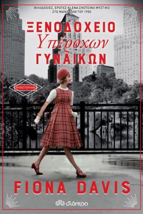 ΞΕΝΟΔΟΧΕΙΟ &hellip;