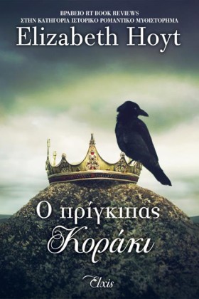 Ο ΠΡΙΓΚΙΠΑ …