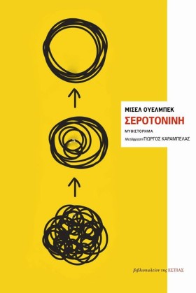 ΣΕΡΟΤΟΝΙΝΗ
