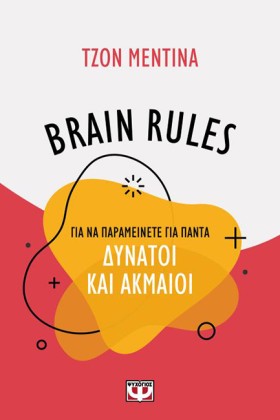 BRAIN RULE &hellip;
