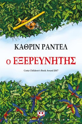 Ο ΕΞΕΡΕΥΝΗ &hellip;