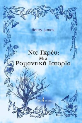 ΝΤΕ ΓΚΡΕΥ: &hellip;