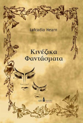 ΚΙΝΕΖΙΚΑ Φ …