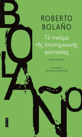 ΤΟ ΠΝΕΥΜΑ &hellip;