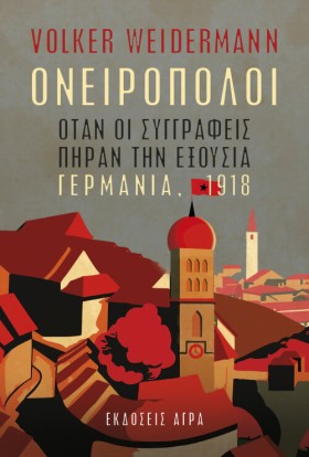 ΟΝΕΙΡΟΠΟΛΟ &hellip;