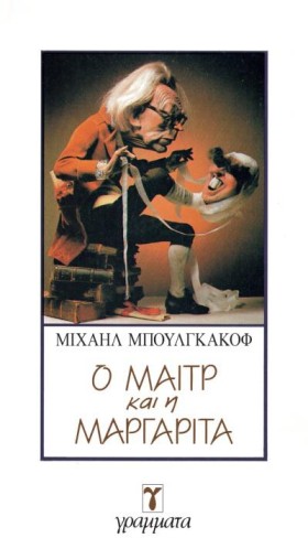 Ο ΜΑΙΤΡ ΚΑ &hellip;