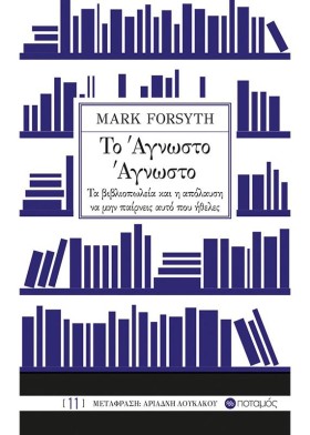 ΤΟ ΑΓΝΩΣΤΟ …