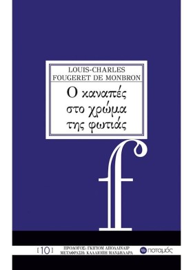 Ο ΚΑΝΑΠΕΣ …