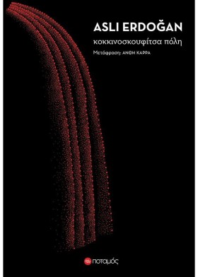 ΚΟΚΚΙΝΟΣΚΟ &hellip;