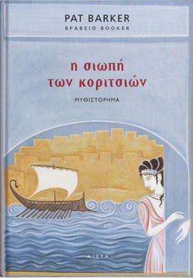 Η ΣΙΩΠΗ ΤΩ &hellip;