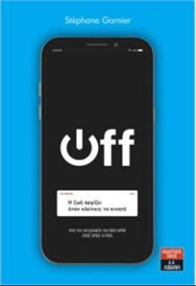 OFF-Η ΖΩΗ &hellip;
