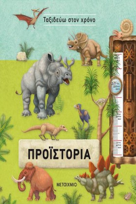 ΤΑΞΙΔΕΥΩ Σ &hellip;