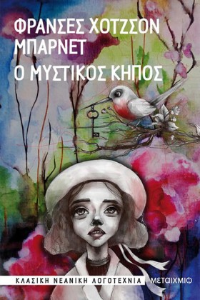 Ο ΜΥΣΤΙΚΟΣ &hellip;