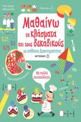 ΜΑΘΑΙΝΩ ΤΑ …