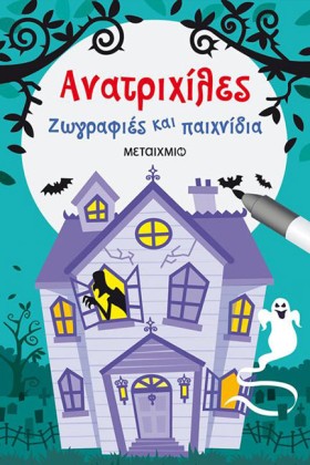 ΑΝΑΤΡΙΧΙΛΕ &hellip;