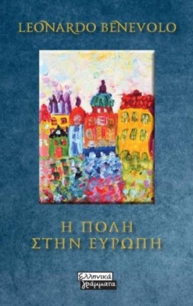 Η ΠΟΛΗ ΣΤΗ &hellip;