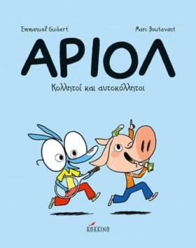 ΑΡΙΟΛ ΝΟ3- &hellip;