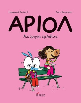 ΑΡΙΟΛ ΝΟ4- …