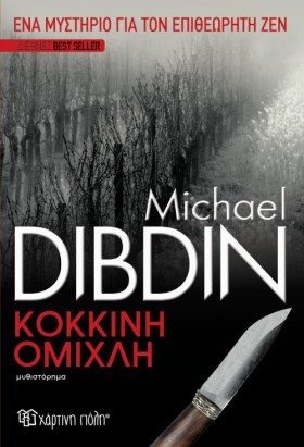 ΚΟΚΚΙΝΗ ΟΜ …