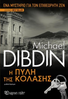 Η ΠΥΛΗ ΤΗΣ …