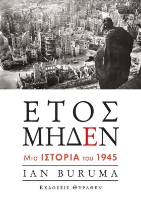 ΕΤΟΣ ΜΗΔΕΝ &hellip;