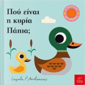 ΠΟΥ ΕΙΝΑΙ &hellip;