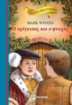 Ο ΠΡΙΓΚΙΠΑ &hellip;
