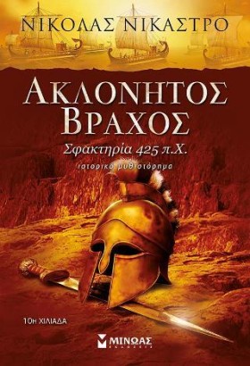 ΑΚΛΟΝΗΤΟΣ &hellip;