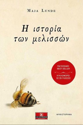 Η ΙΣΤΟΡΙΑ …