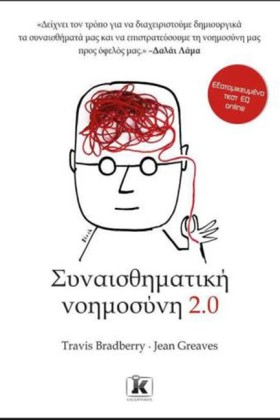 ΣΥΝΑΙΣΘΗΜΑ …