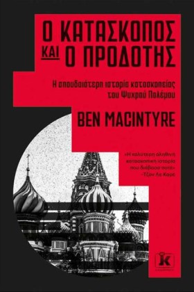 Ο ΚΑΤΑΣΚΟΠ &hellip;