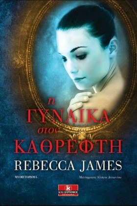 Η ΓΥΝΑΙΚΑ …