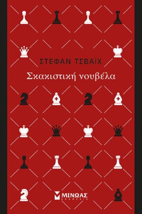 ΣΚΑΚΙΣΤΙΚΗ &hellip;