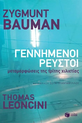 ΓΕΝΝΗΜΕΝΟΙ …