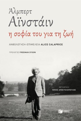 ΑΛΜΠΕΡΤ ΑΪ &hellip;