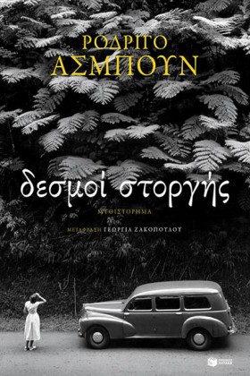 ΔΕΣΜΟΙ ΣΤΟ &hellip;