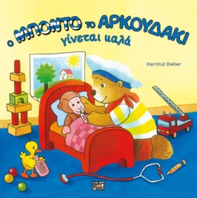 Ο ΜΠΟΝΤΟ Τ &hellip;
