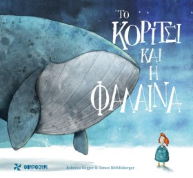 ΤΟ ΚΟΡΙΤΣΙ &hellip;