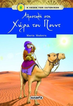 Η ΛΕΣΧΗ ΤΩ &hellip;