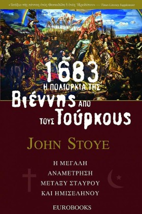 1683: Η ΠΟ &hellip;