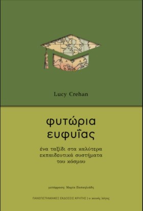 ΦΥΤΩΡΙΑ ΕΥ …