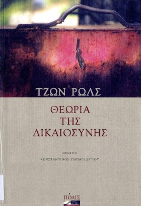 ΘΕΩΡΙΑ ΤΗΣ …